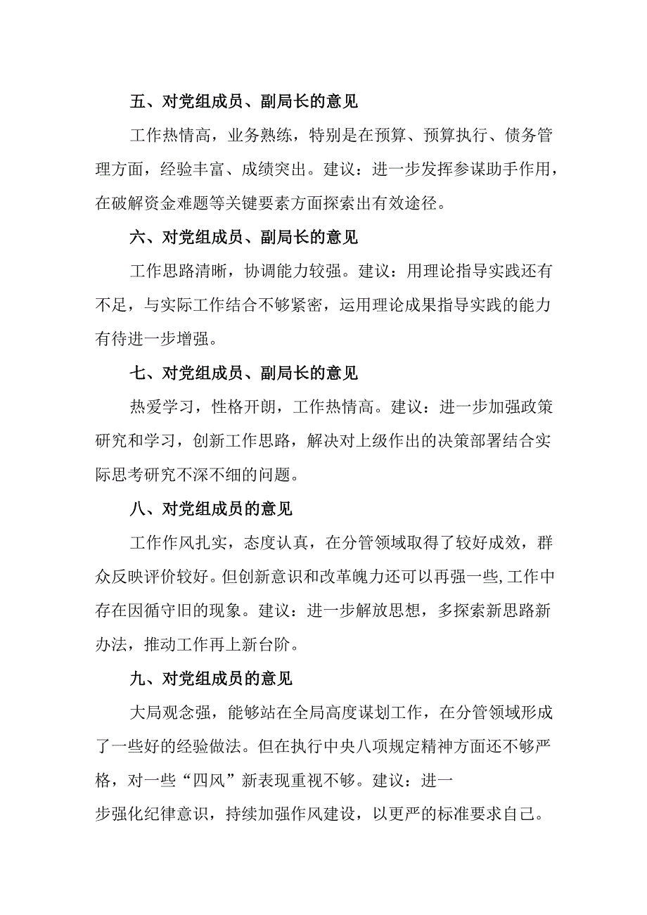 财政系统2024年民主生活会交心谈心问题清单.docx_第2页