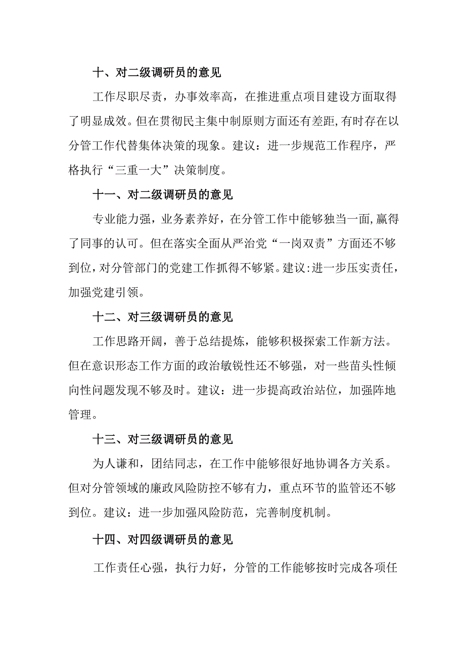 财政系统2024年民主生活会交心谈心问题清单.docx_第3页