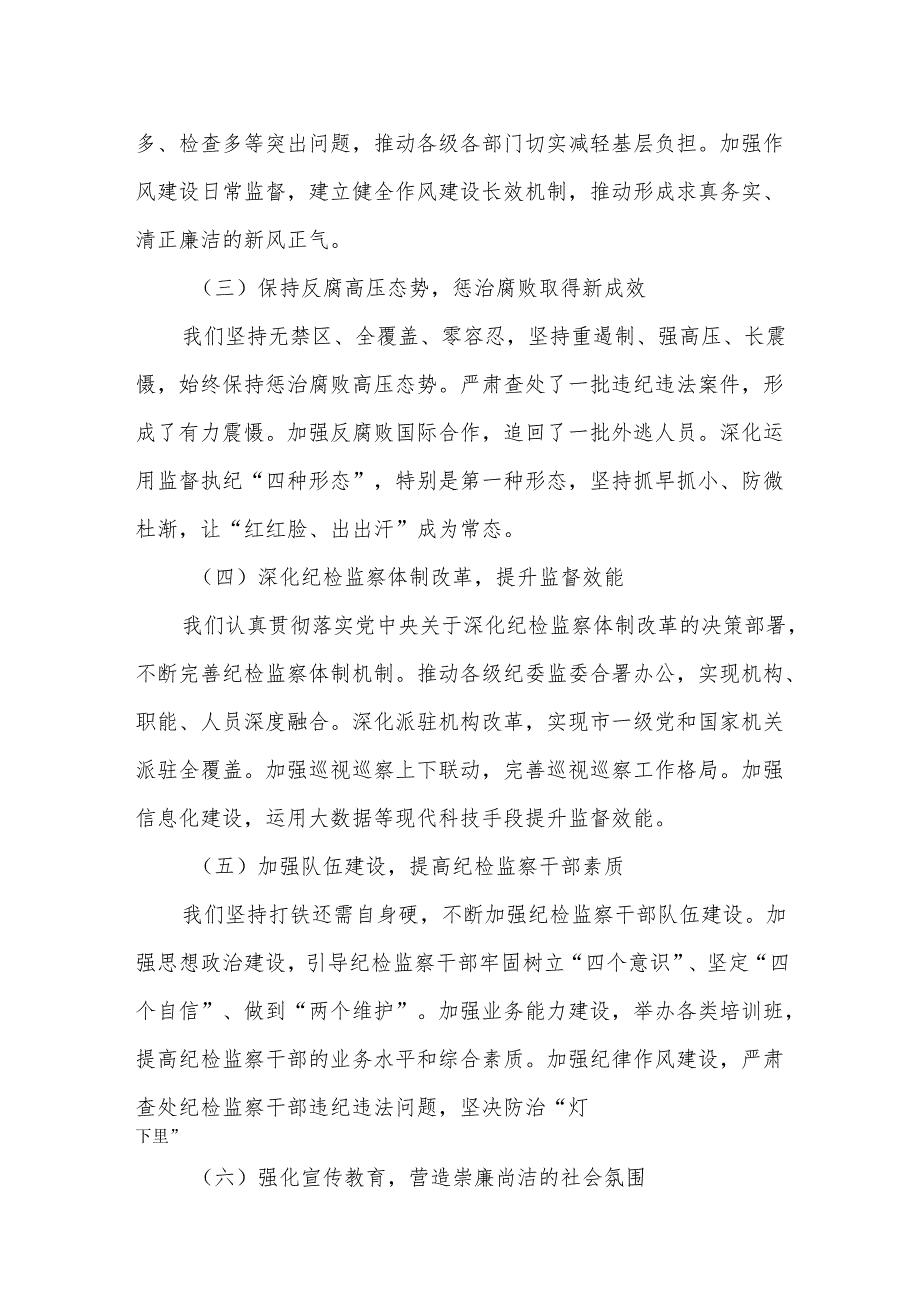 某市纪委书记在年市纪委全会上的工作报告.docx_第2页