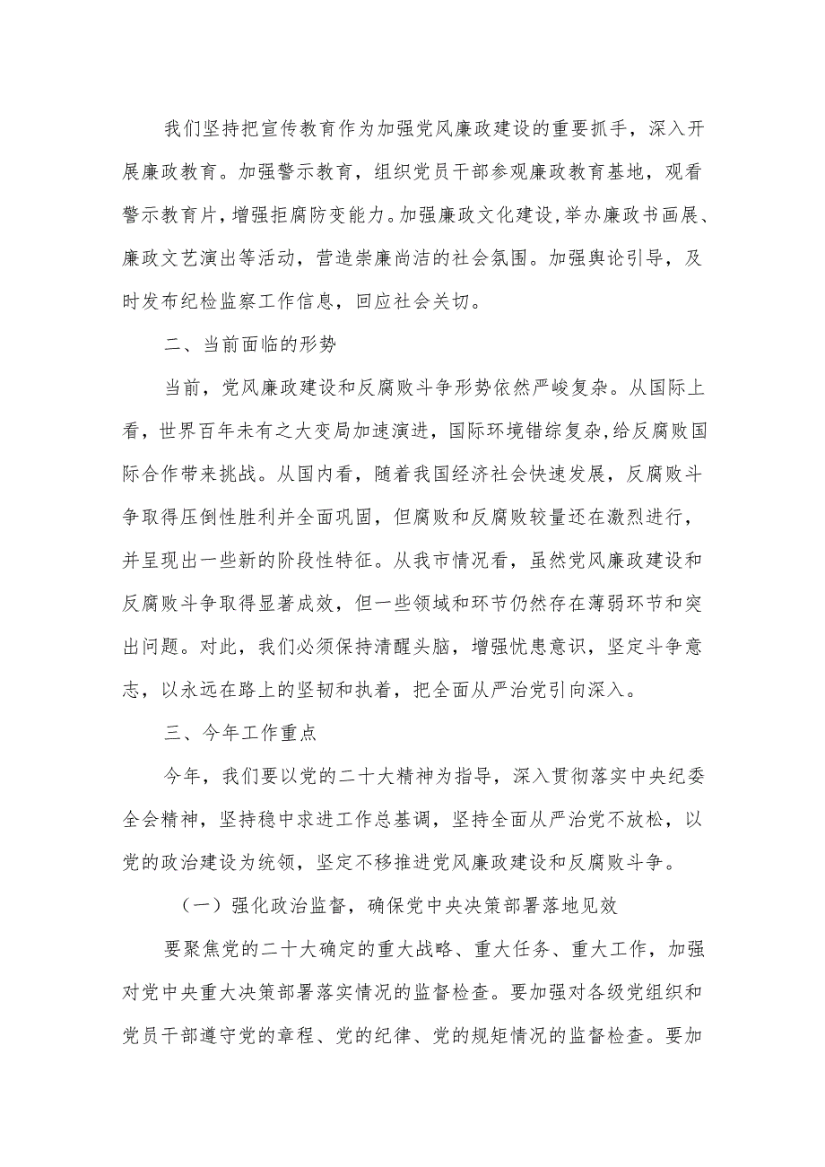 某市纪委书记在年市纪委全会上的工作报告.docx_第3页