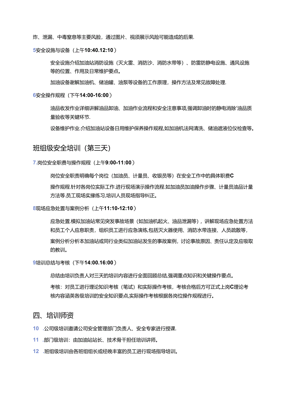 加油站员工三级安全培训计划.docx_第2页