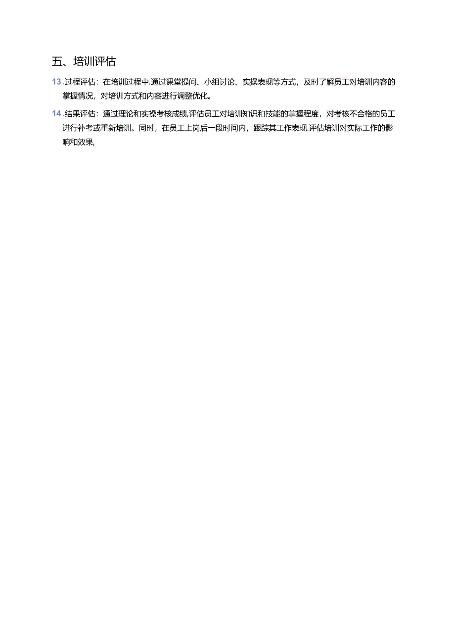 加油站员工三级安全培训计划.docx_第3页