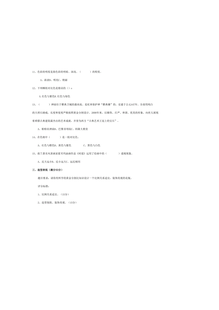 （人美版）小学美术五年级上册第一学期期末教学检测卷附答案.docx_第3页