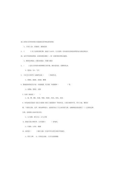（人美版）小学美术五年级上册第一学期期末教学检测卷附答案.docx