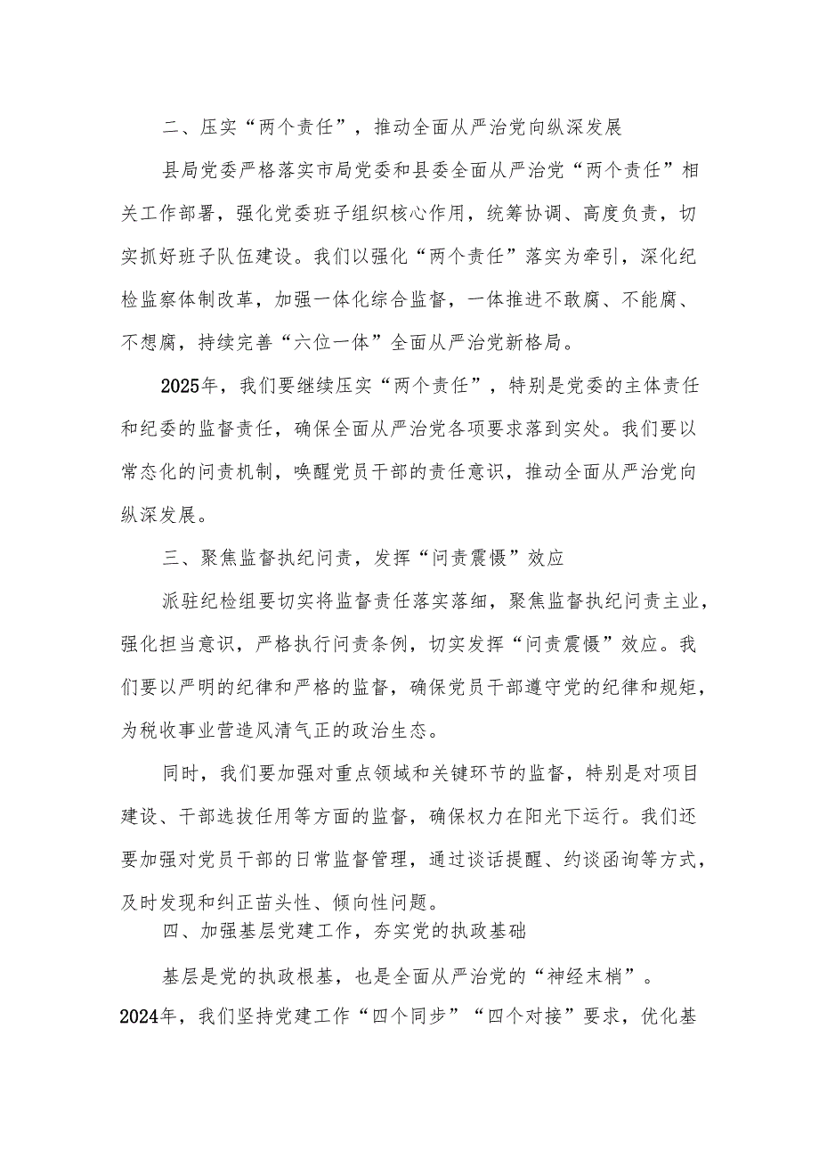 某县税务局党委书记、局长在2025年全面从严治党工作会议上的讲话.docx_第2页