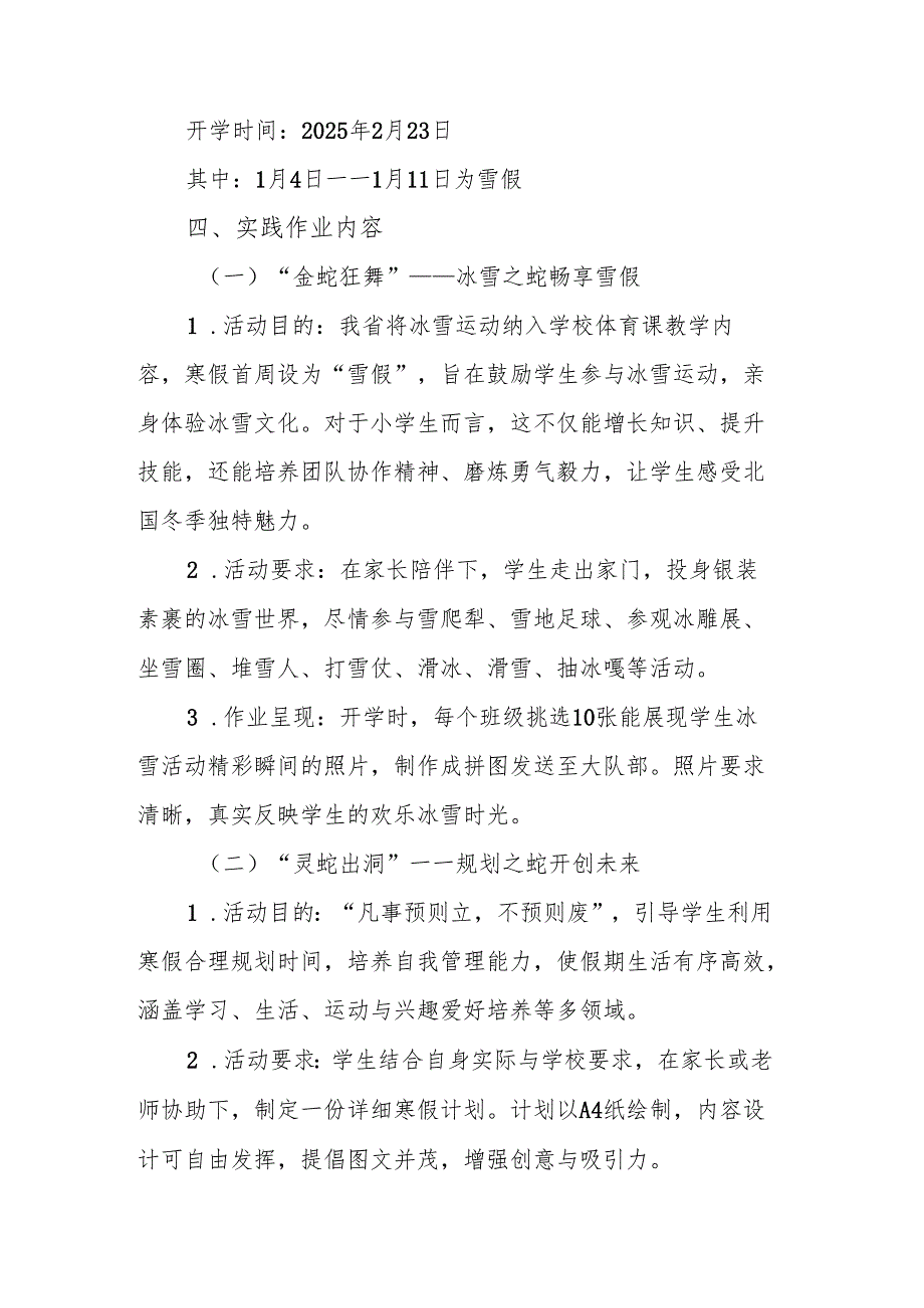 小学 2025 年寒假学生特色德育实践作业活动方案：金蛇狂舞迎春晓寒假德育助成长.docx_第2页