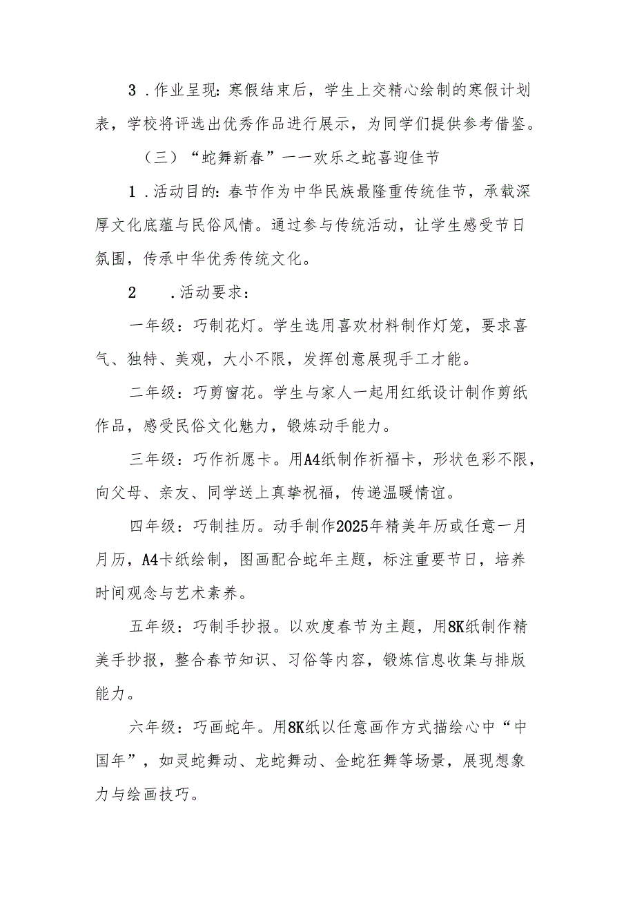 小学 2025 年寒假学生特色德育实践作业活动方案：金蛇狂舞迎春晓寒假德育助成长.docx_第3页