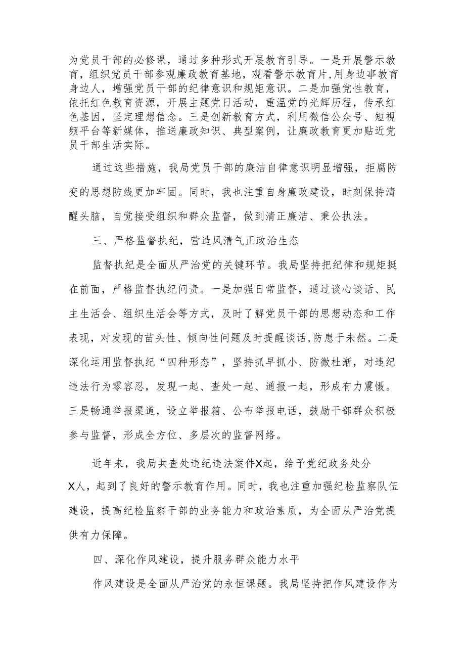 某县应急管理局党委书记、局长履行全面从严治党第一责任人职责情况汇报.docx_第2页