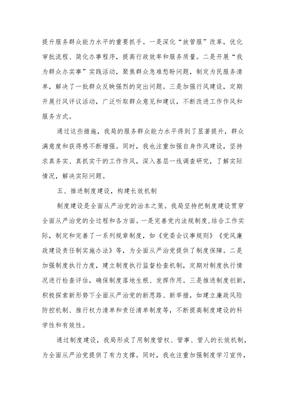 某县应急管理局党委书记、局长履行全面从严治党第一责任人职责情况汇报.docx_第3页