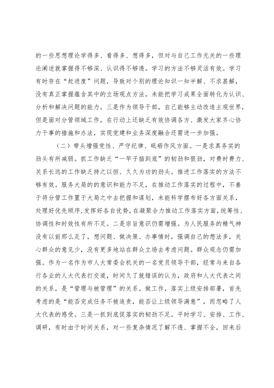 人大领导班子成员2024年民主生活会对照检查材料.docx_第2页