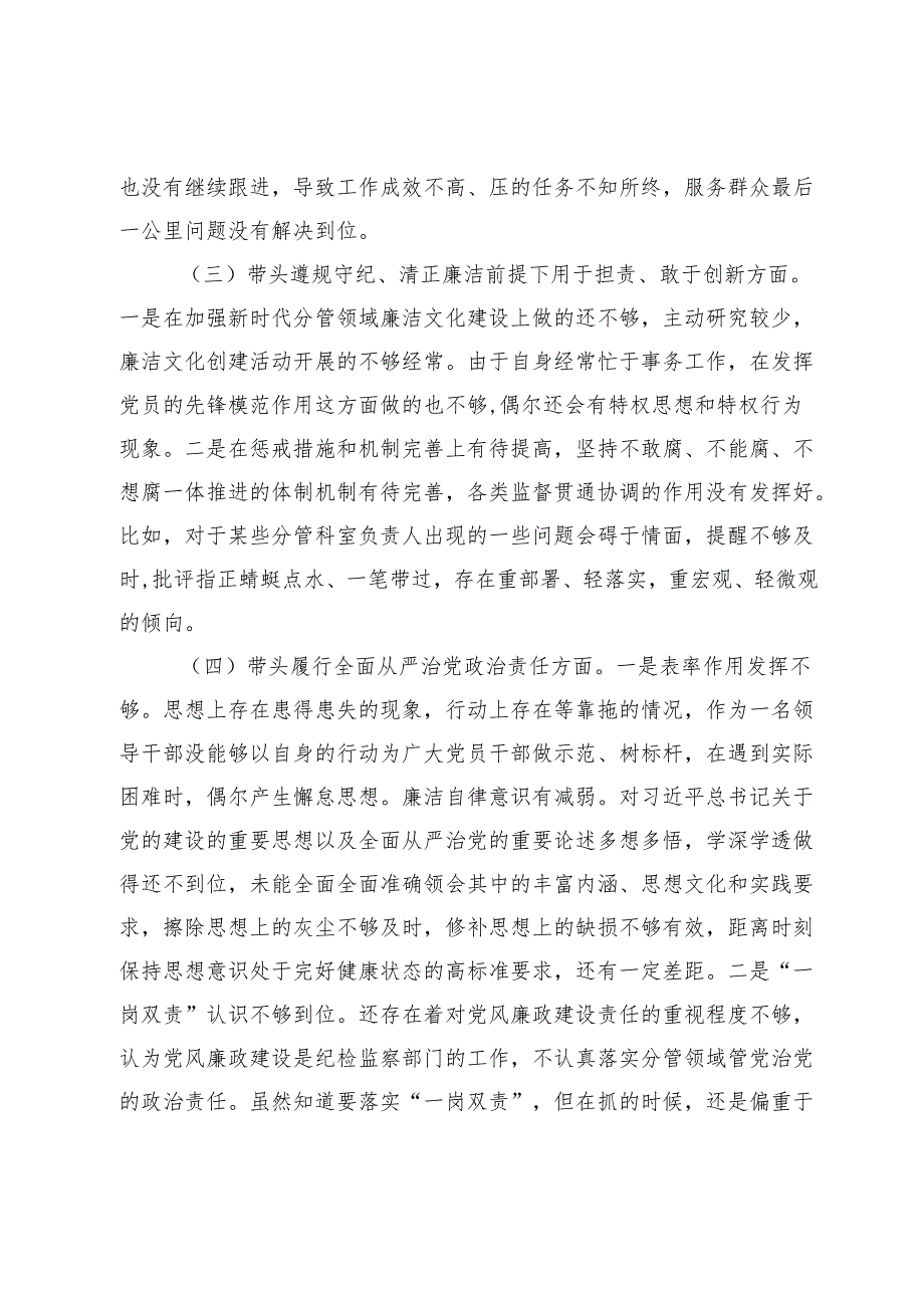 人大领导班子成员2024年民主生活会对照检查材料.docx_第3页