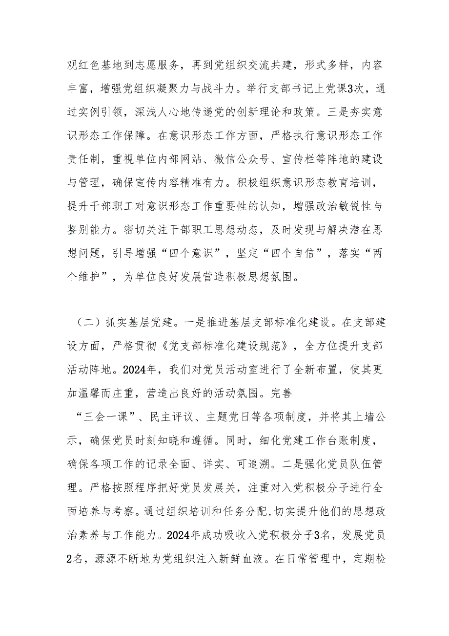 2024年xx党支部书记抓党建工作述职报告.docx_第2页