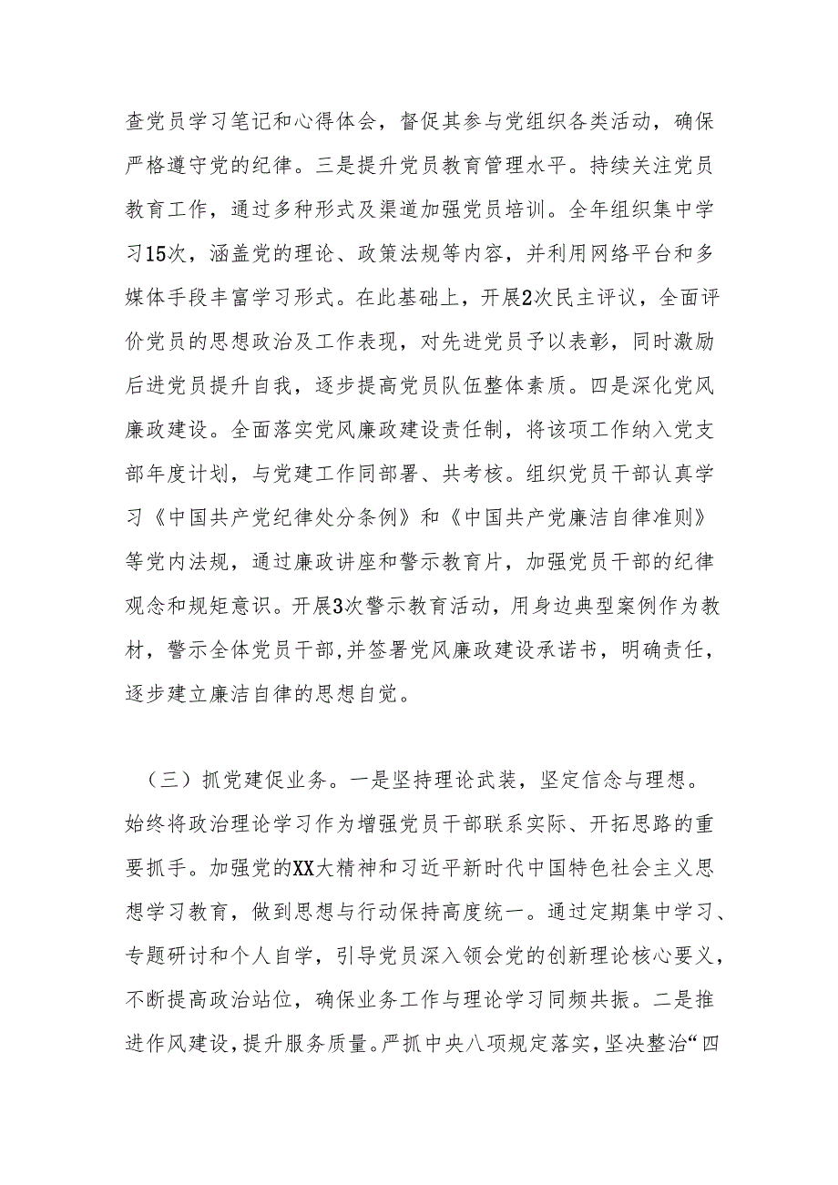 2024年xx党支部书记抓党建工作述职报告.docx_第3页