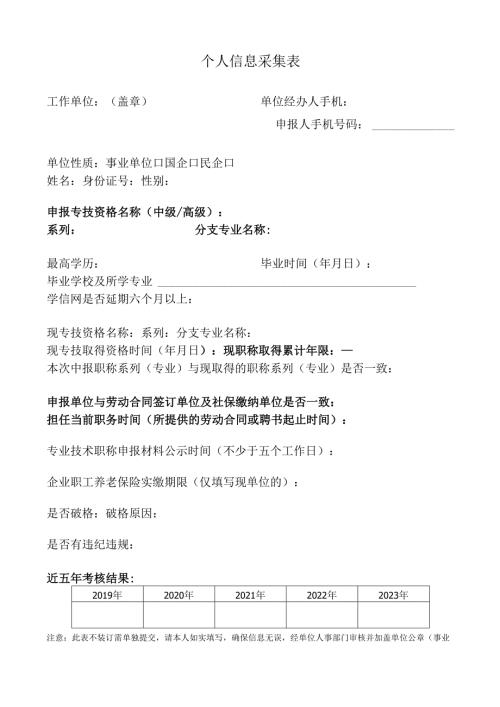 个人信息采集表.docx