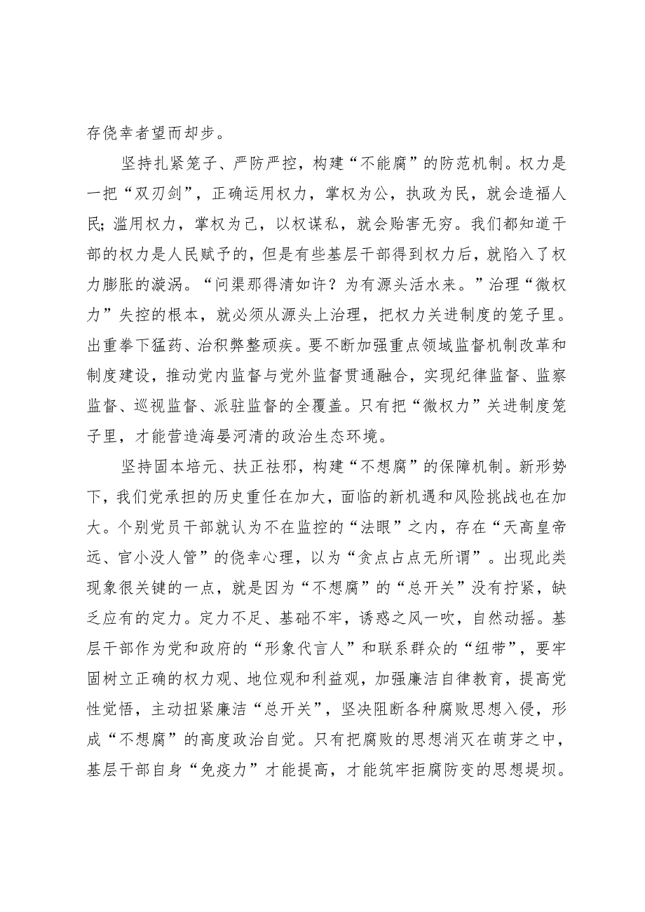 《反腐为了人民》第一集《惩治蝇贪蚁腐》观后感.docx_第2页