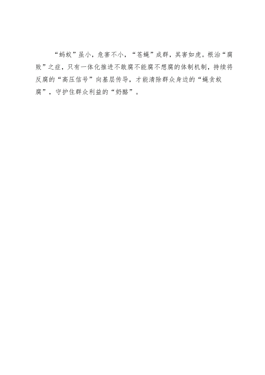 《反腐为了人民》第一集《惩治蝇贪蚁腐》观后感.docx_第3页