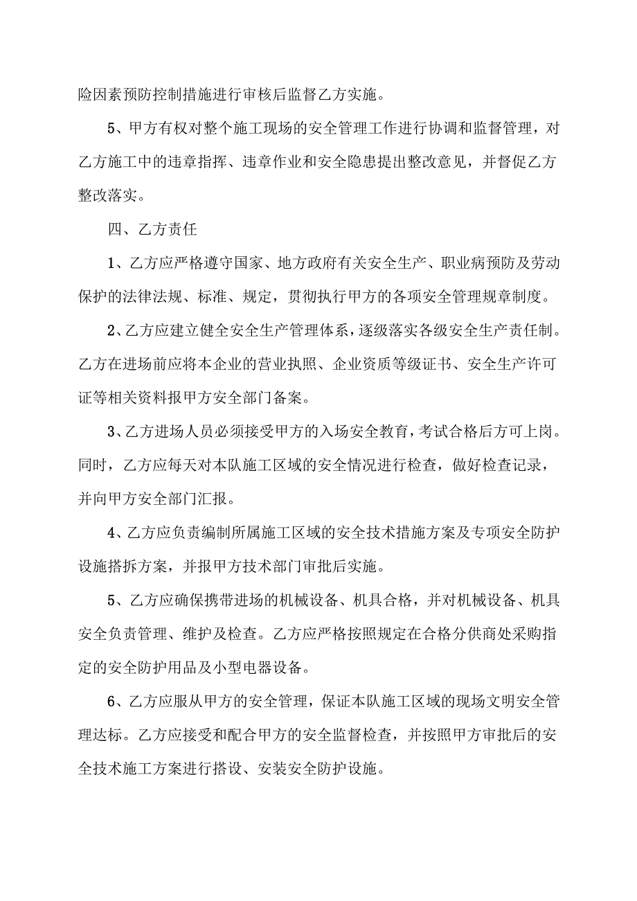专业分包安全管理协议.docx_第2页