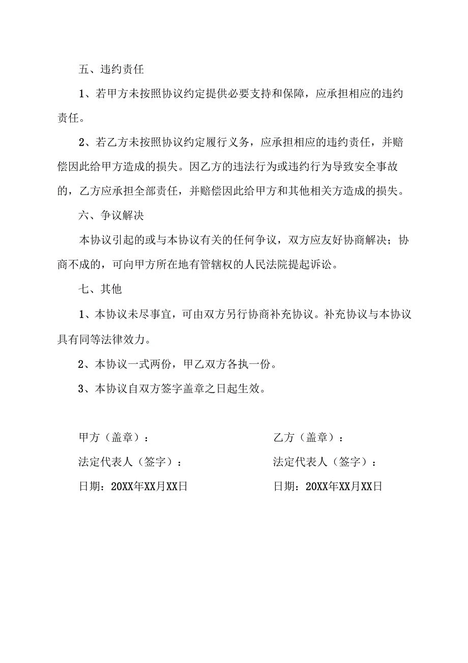 专业分包安全管理协议.docx_第3页