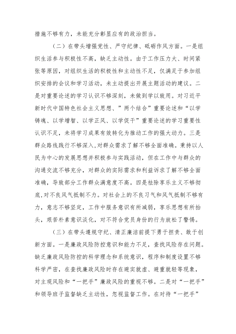 党员干部2025年度围绕“四个带头”民主生活会、组织生活会对照检查发言材料.docx_第2页