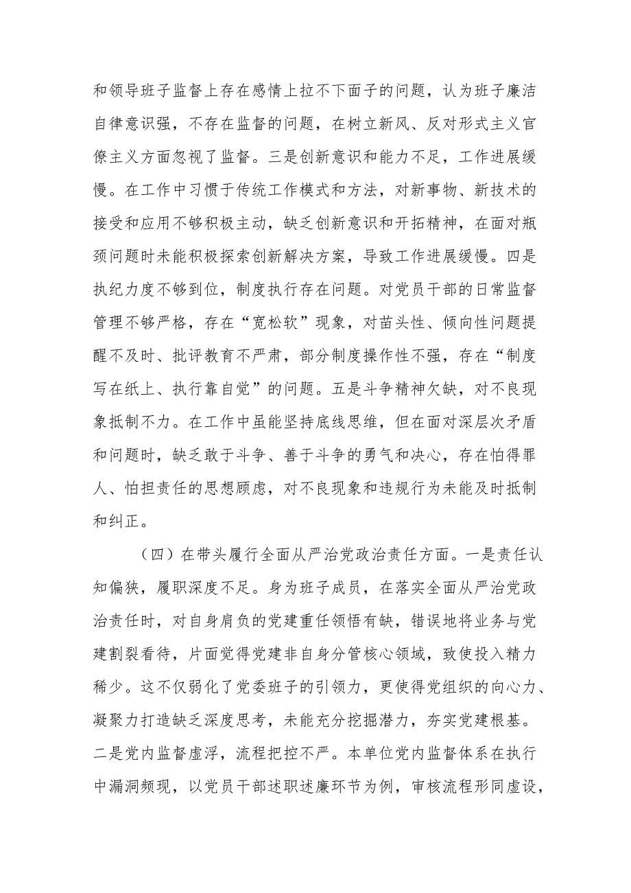 党员干部2025年度围绕“四个带头”民主生活会、组织生活会对照检查发言材料.docx_第3页