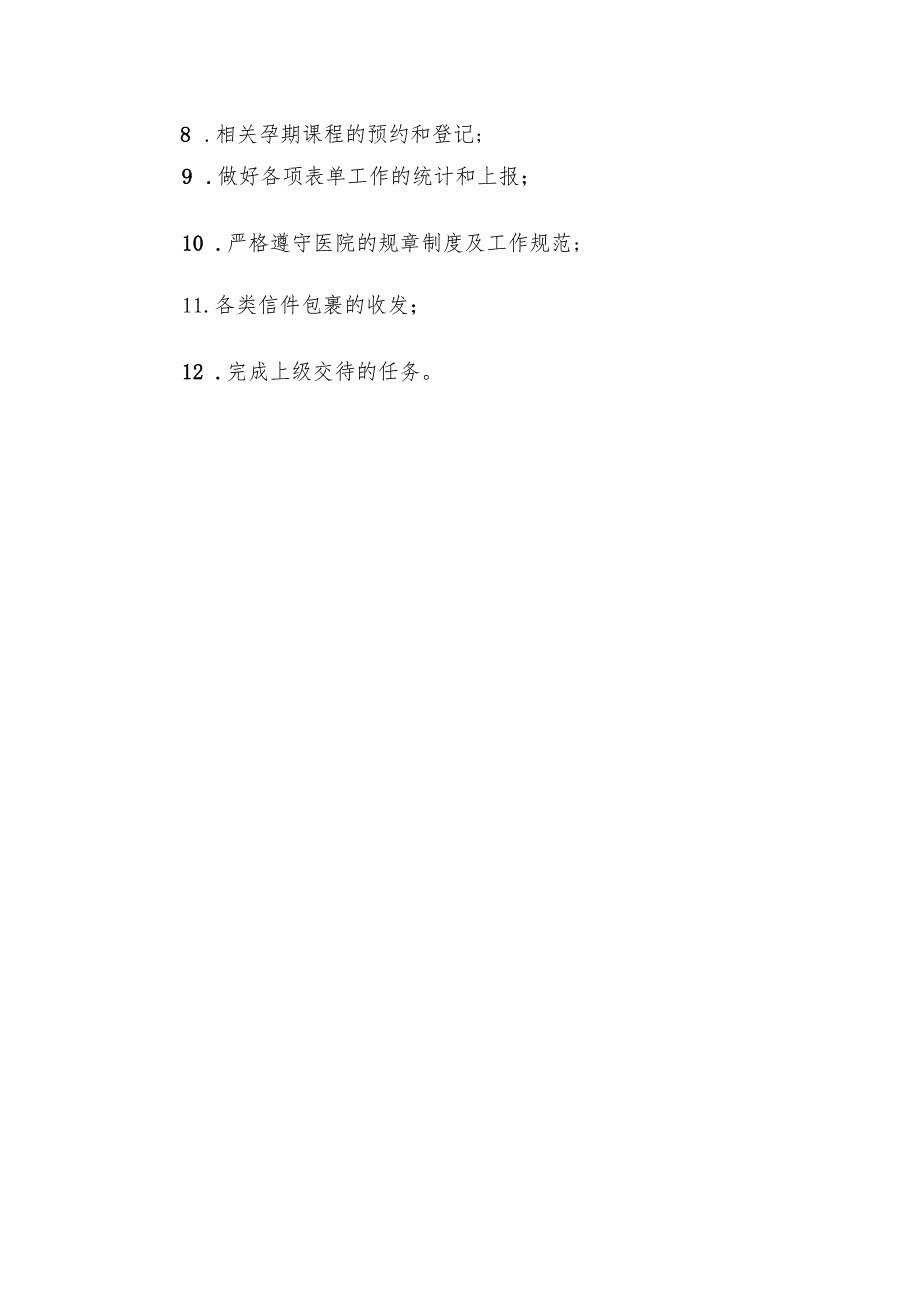 医院前台接待岗位职责（4篇）.docx_第3页