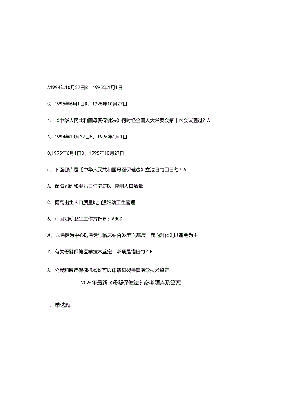 2025年最新《母婴保健法》必考题库及参考答案.docx_第1页
