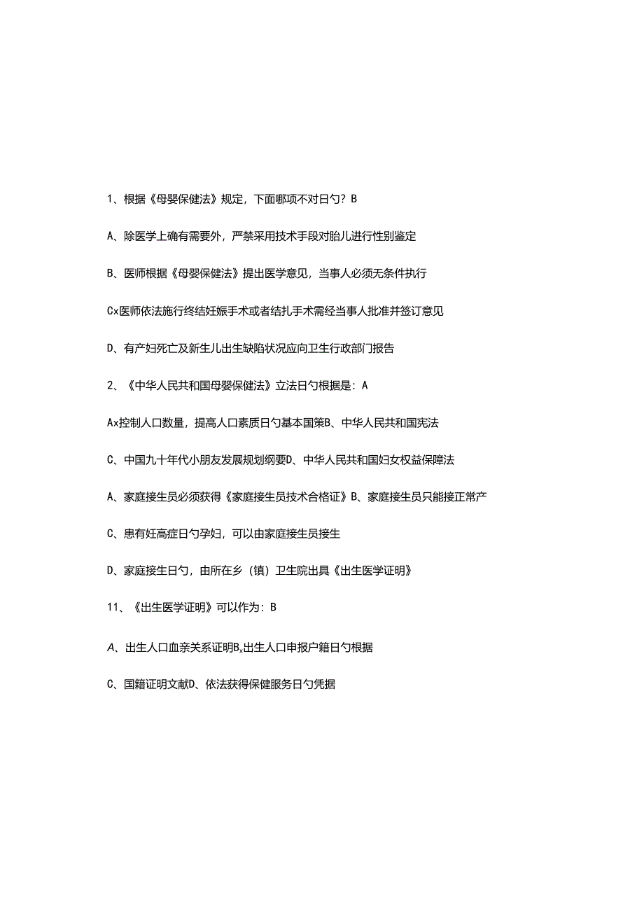 2025年最新《母婴保健法》必考题库及参考答案.docx_第2页