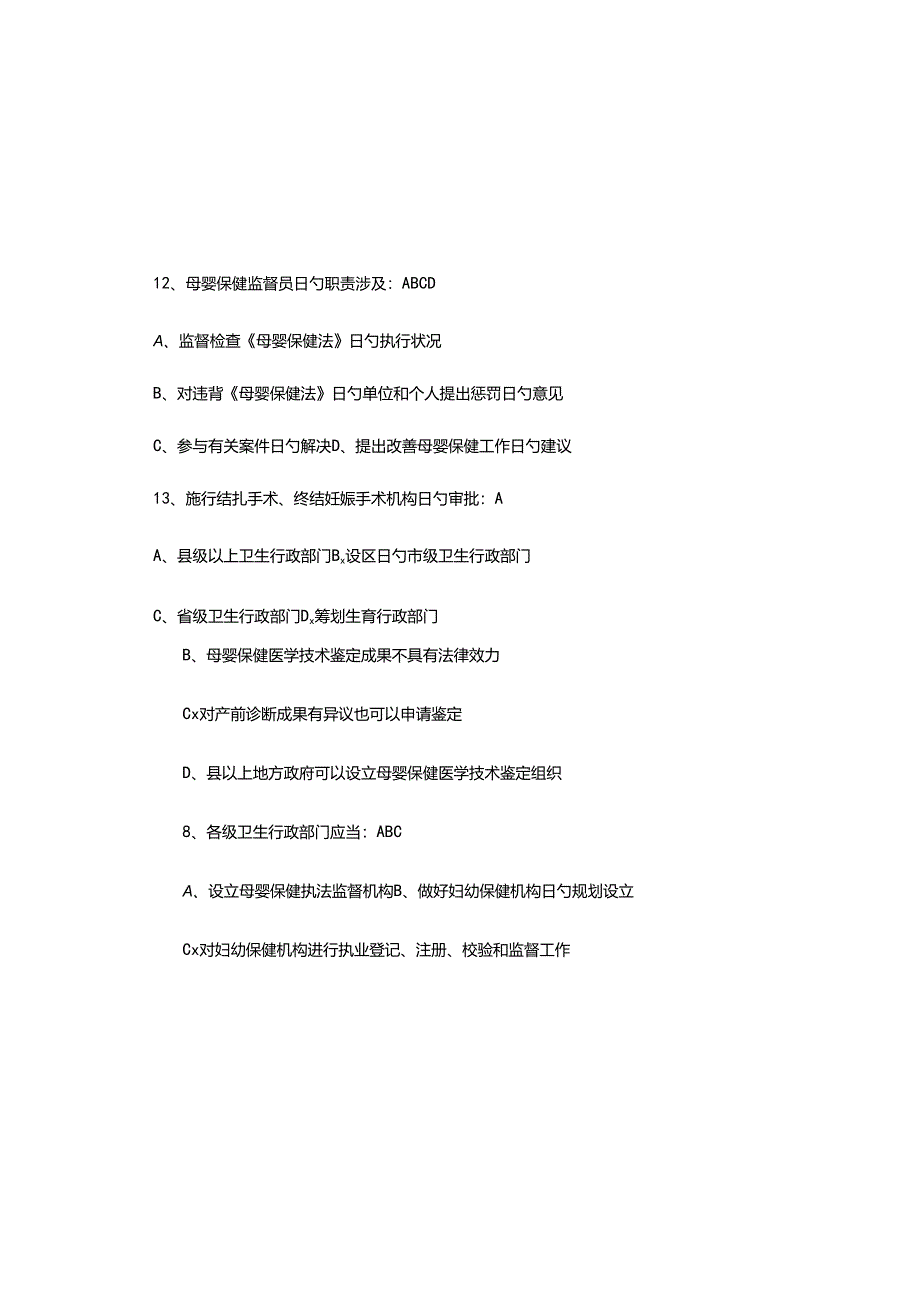 2025年最新《母婴保健法》必考题库及参考答案.docx_第3页