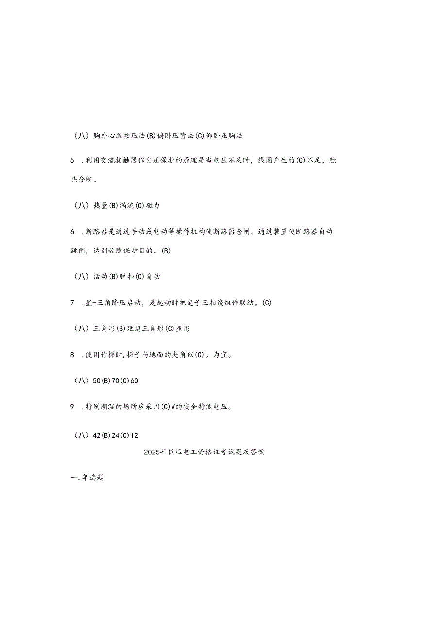 2025年低压电工资格证考试题及参考答案.docx_第1页