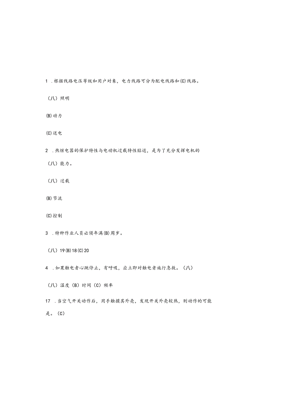 2025年低压电工资格证考试题及参考答案.docx_第2页