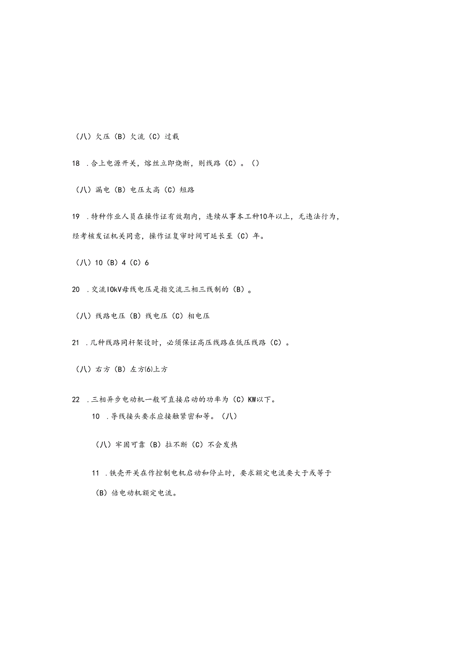 2025年低压电工资格证考试题及参考答案.docx_第3页