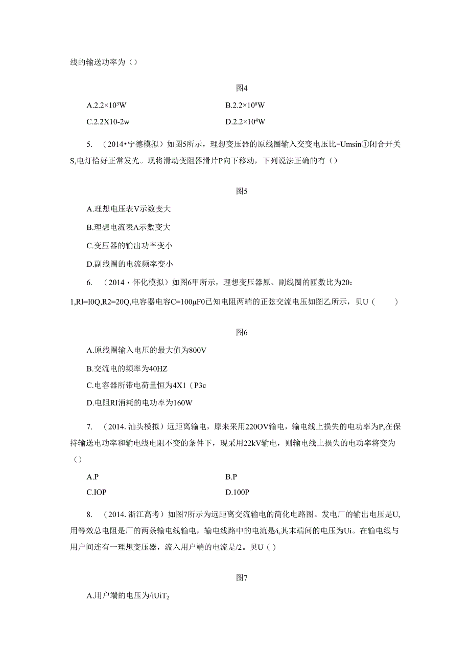 课时跟踪训练(十二) 直流与交流电路问题.docx_第2页