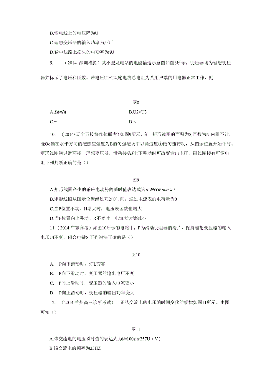 课时跟踪训练(十二) 直流与交流电路问题.docx_第3页