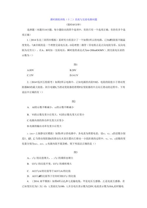 课时跟踪训练(十二) 直流与交流电路问题.docx