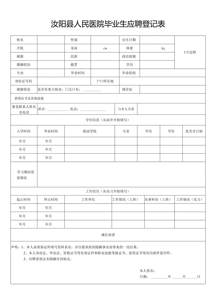 新员工入职登记表.docx_第1页