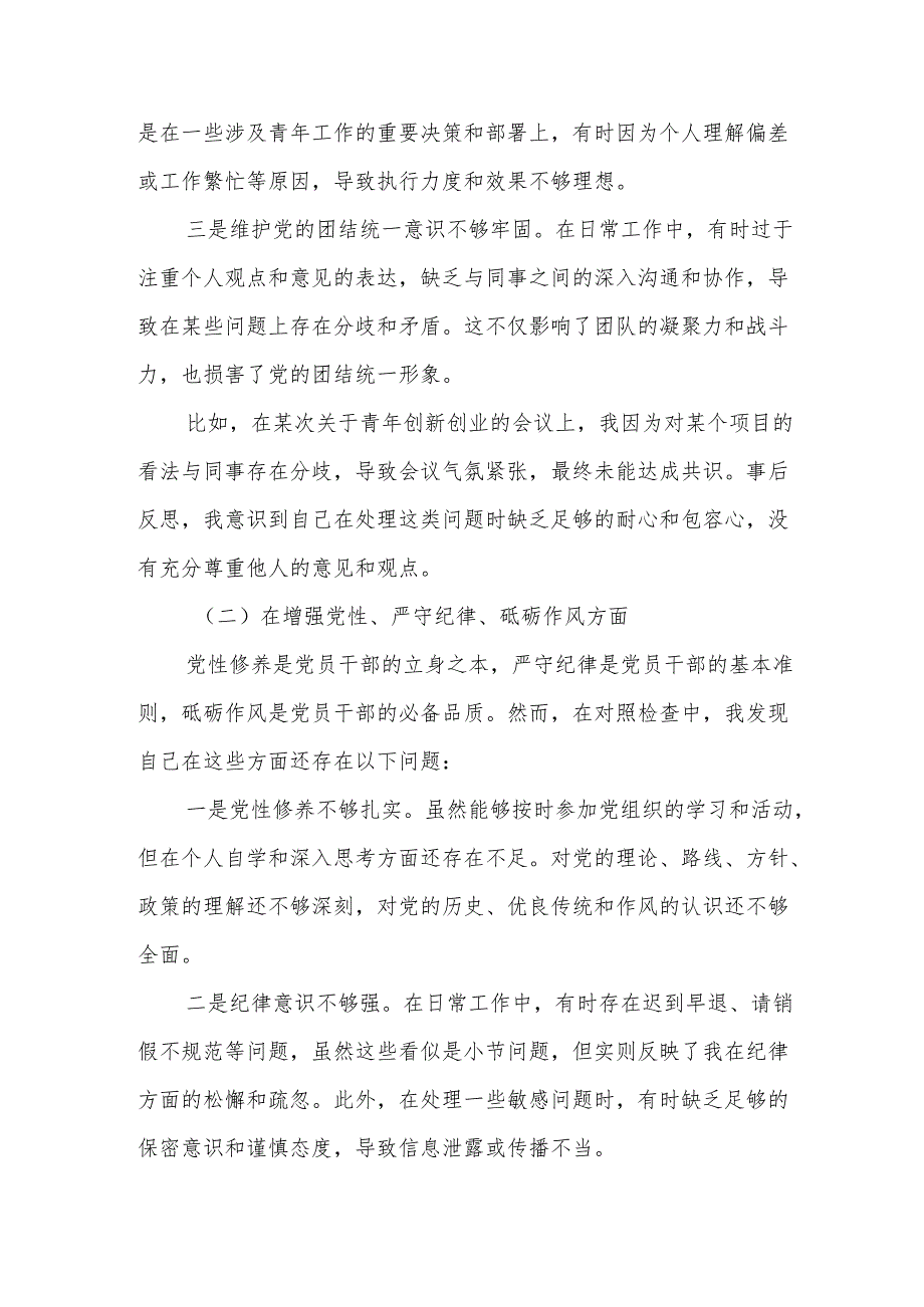 某县团委书记2025年度民主生活会“四个带头”个人对照检查材料.docx_第2页