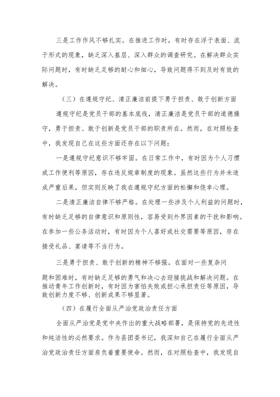 某县团委书记2025年度民主生活会“四个带头”个人对照检查材料.docx_第3页