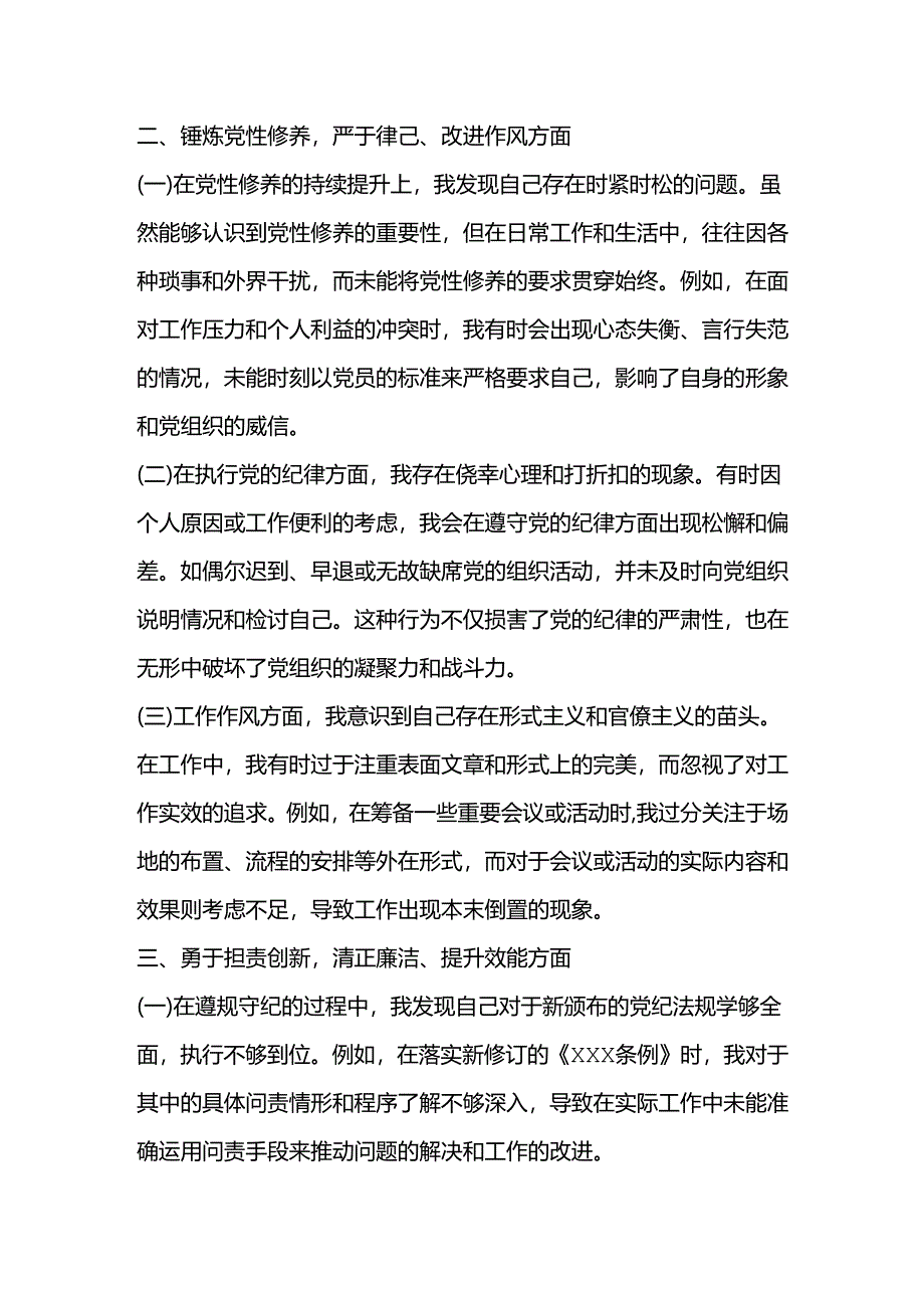 2024年民主生活会个人问题检视.docx_第2页