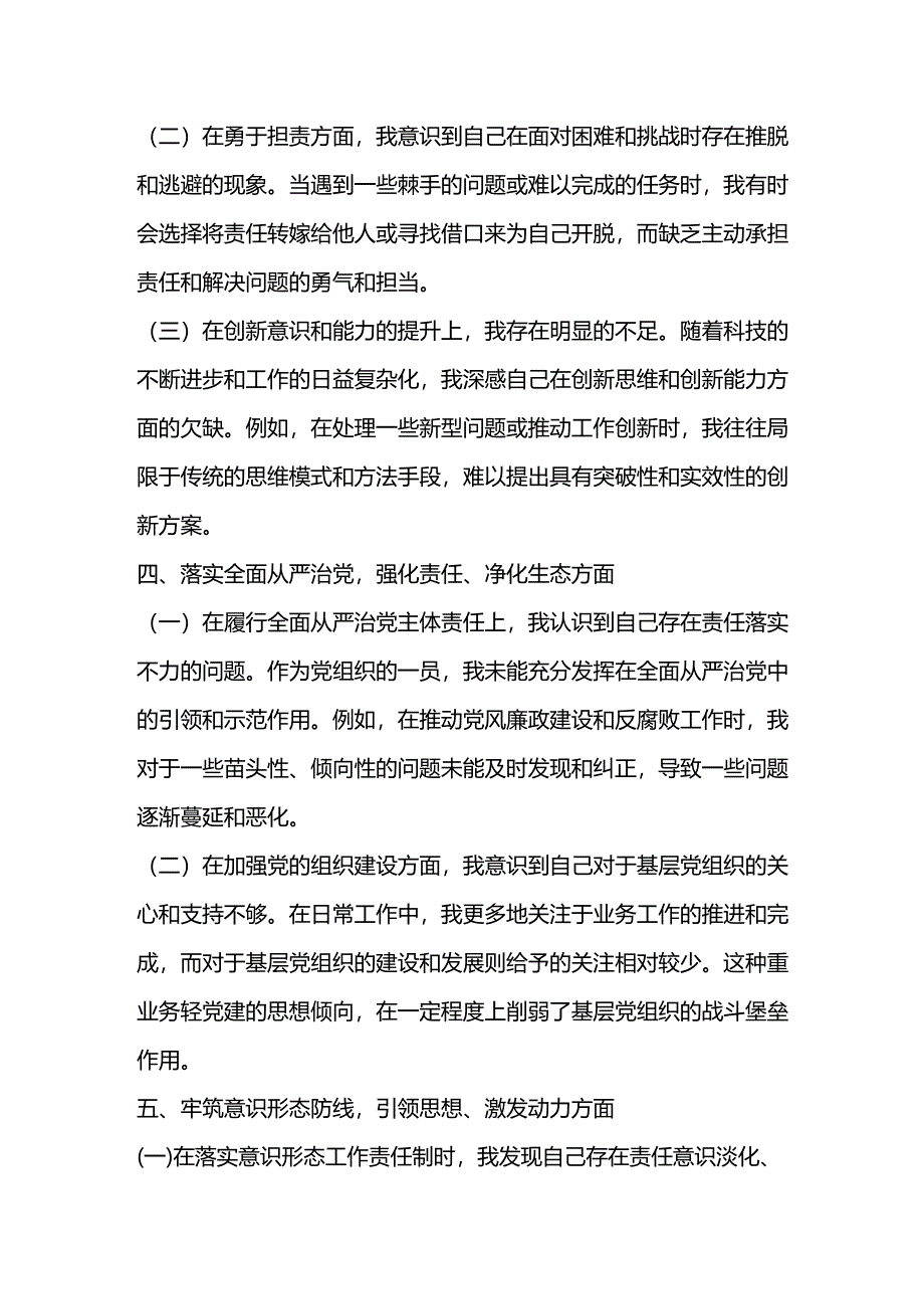 2024年民主生活会个人问题检视.docx_第3页