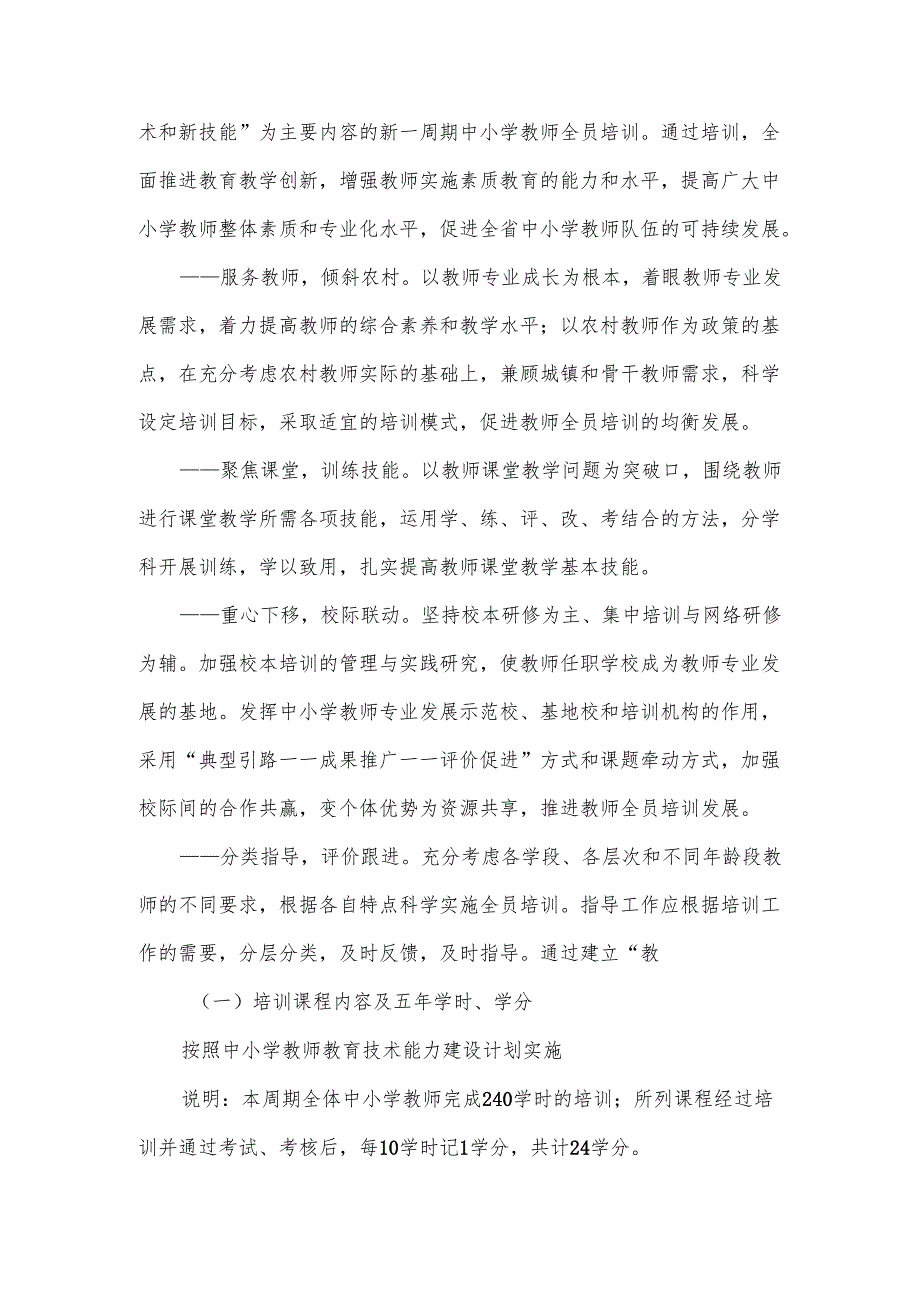 中小学教师培训工作实施方案范文.docx_第3页