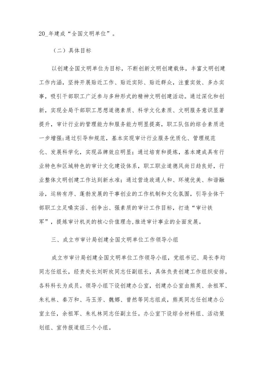 全国文明单位实施方案（3篇）.docx_第2页