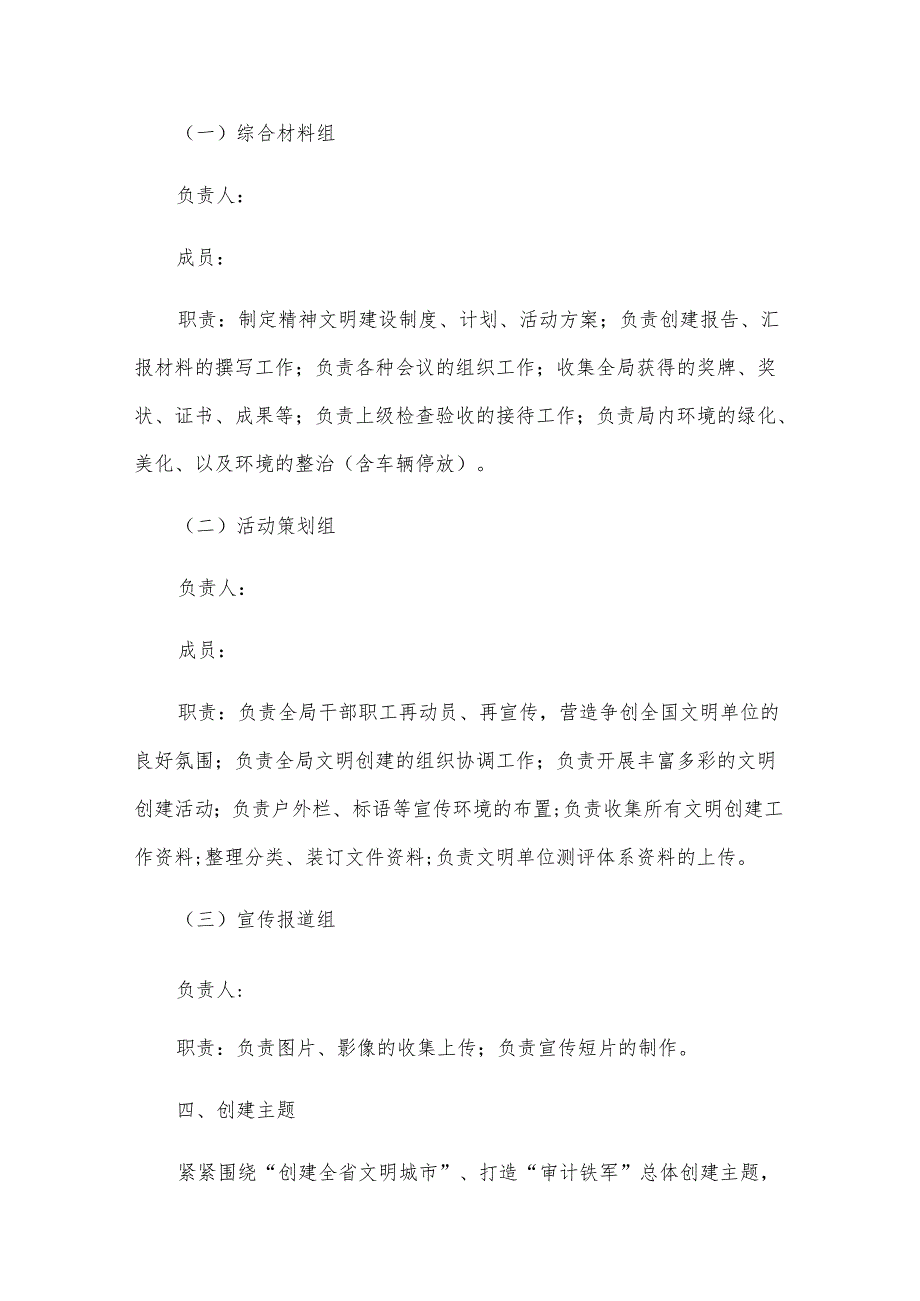 全国文明单位实施方案（3篇）.docx_第3页