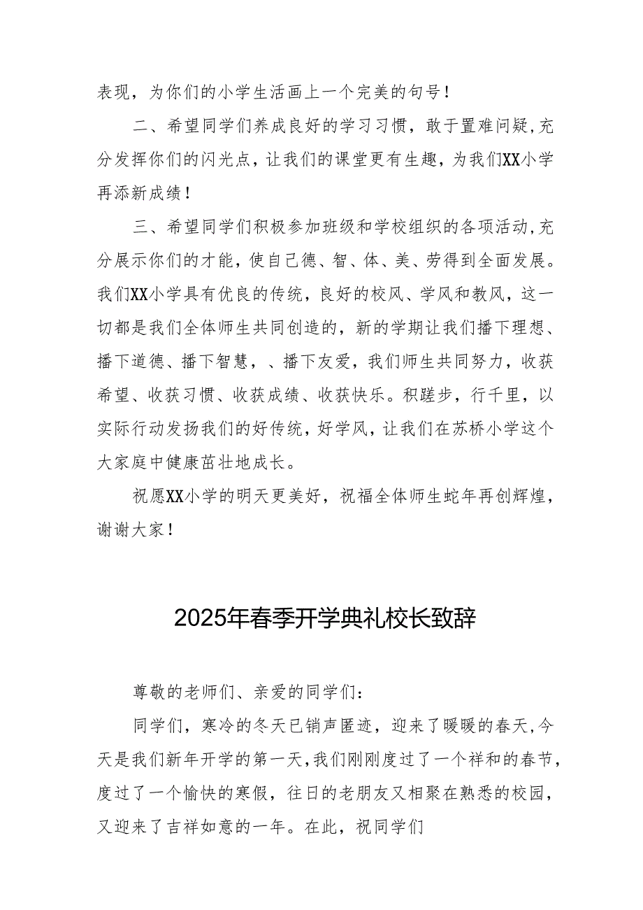2025年中小学学校春季开学典礼校长讲话致辞.docx_第2页