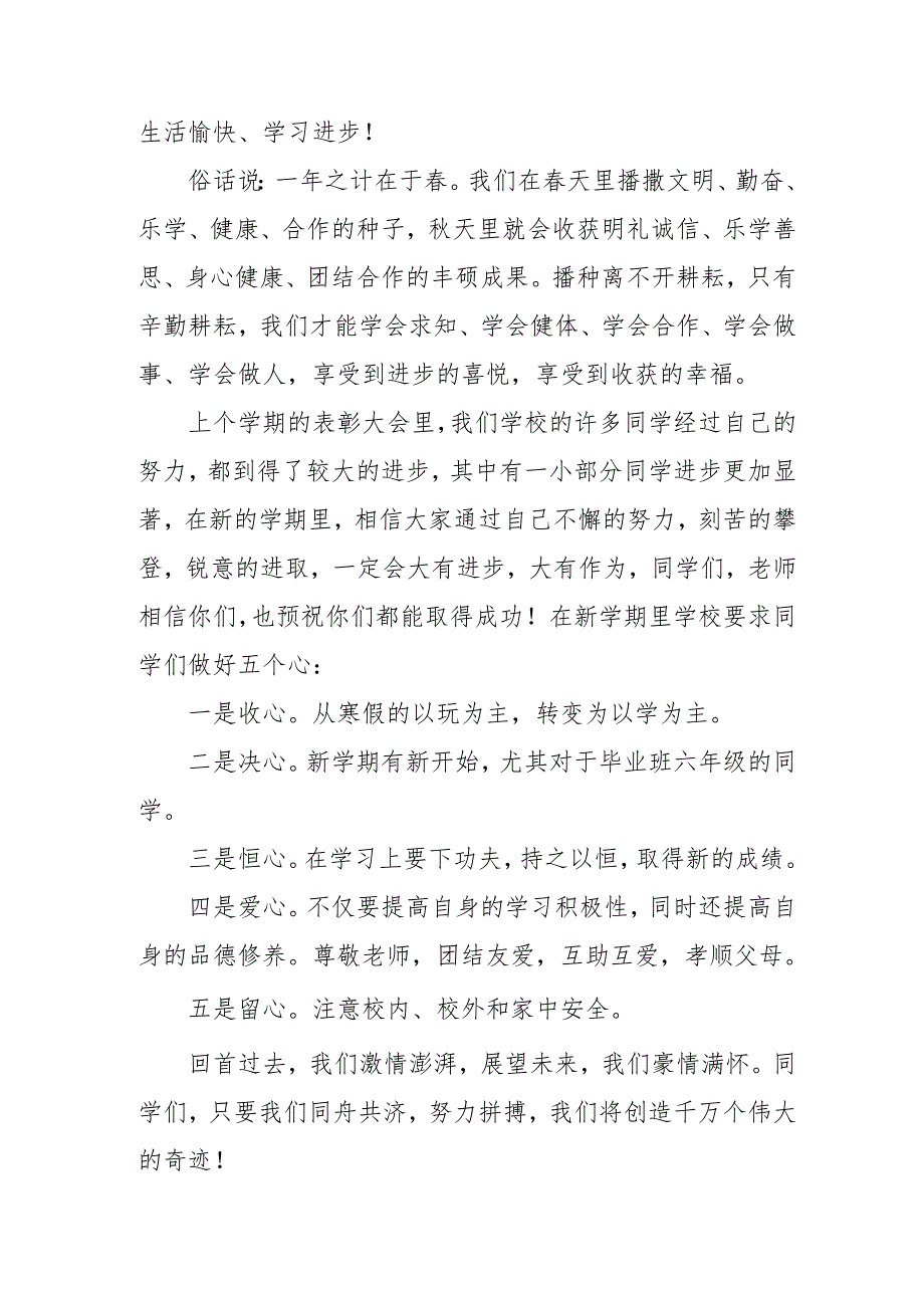 2025年中小学学校春季开学典礼校长讲话致辞.docx_第3页