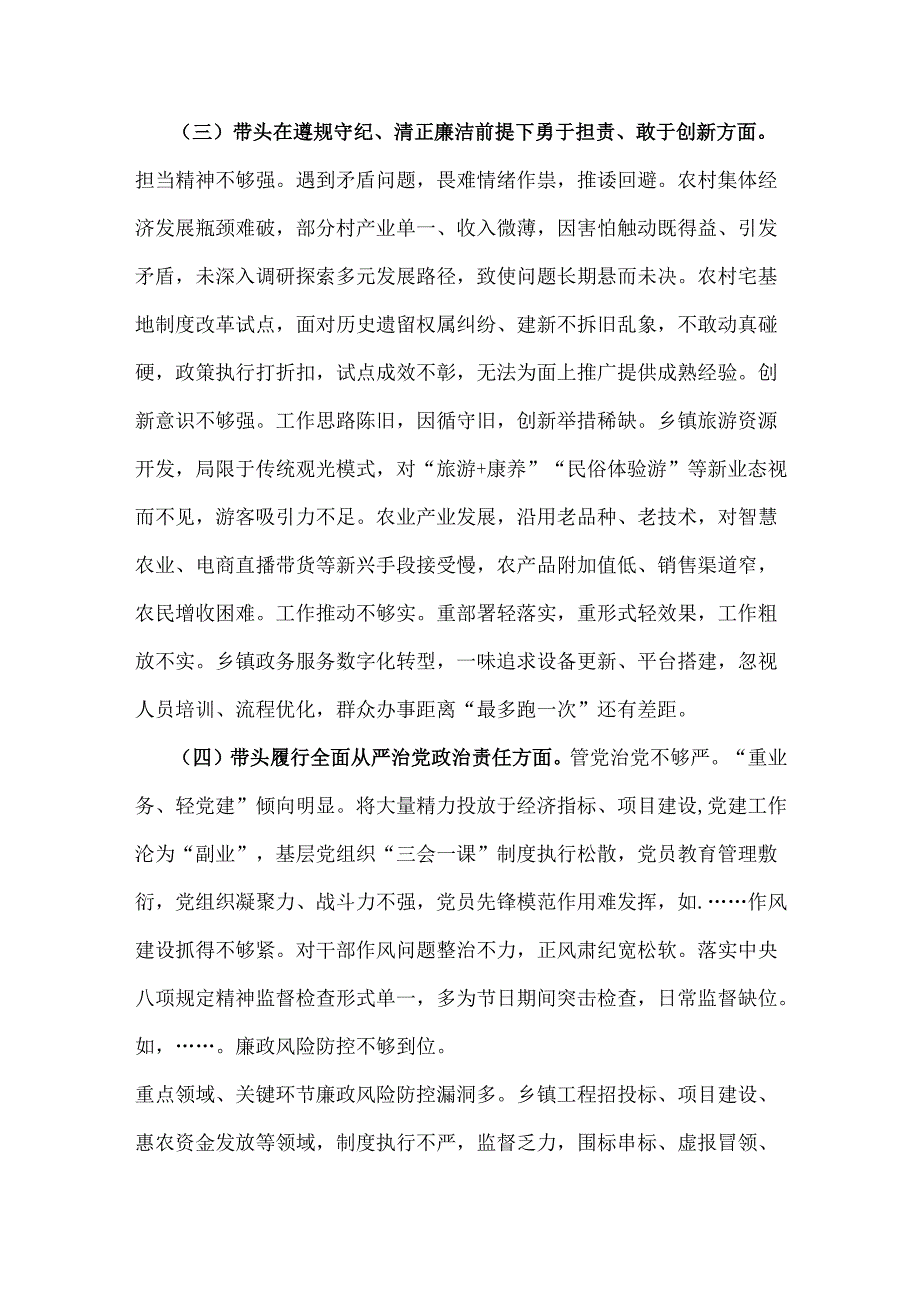 2025年专题生活会对照检查发言材料【四个带头】.docx_第3页