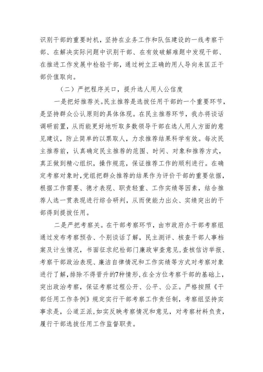 市政府办公室2024年度选人用人工作报告.docx_第2页