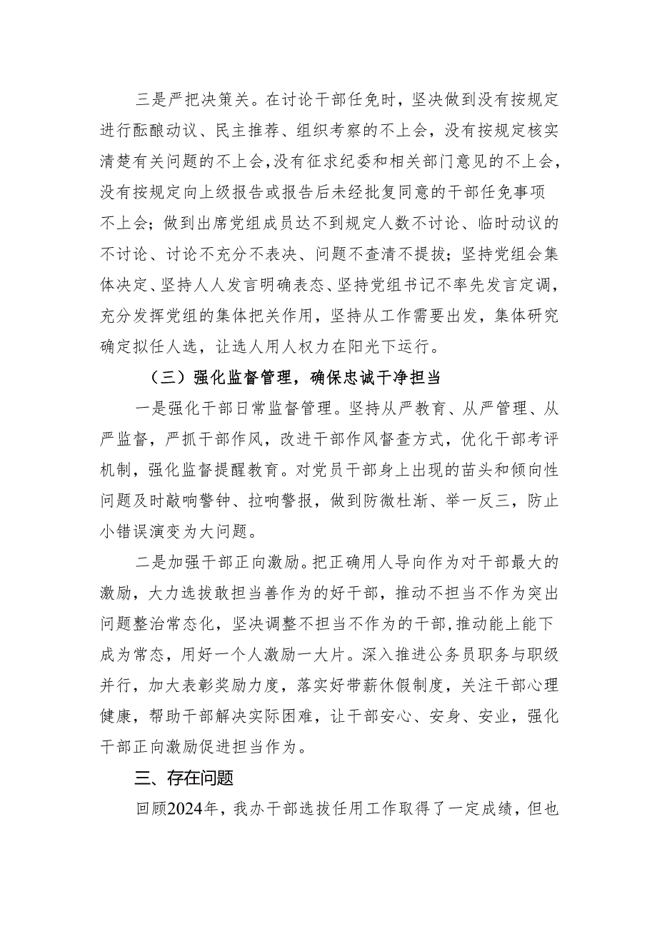 市政府办公室2024年度选人用人工作报告.docx_第3页