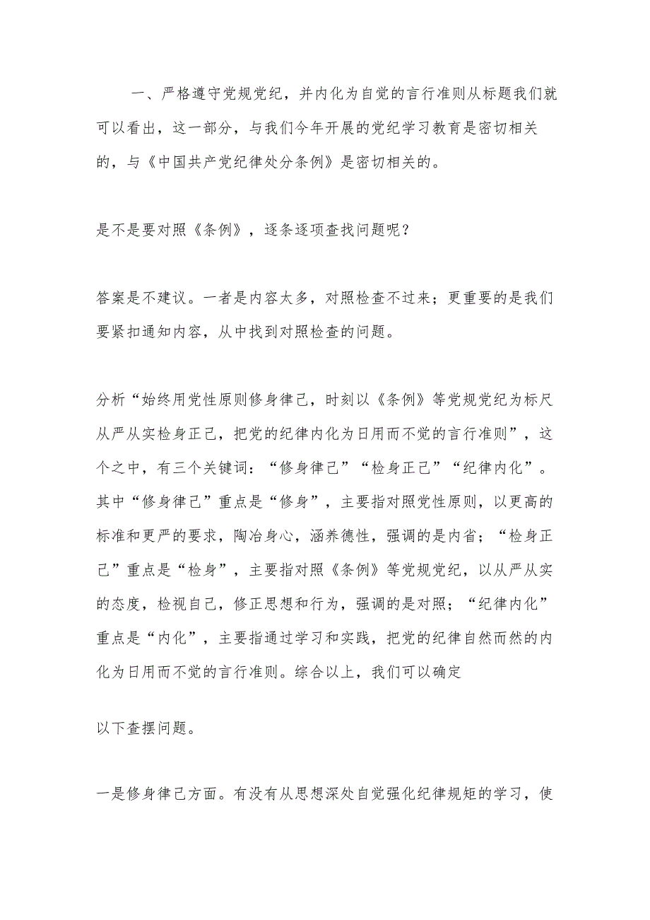 2024年度“四个带头”民主生活会对照检查材料写作指引之三.docx_第2页