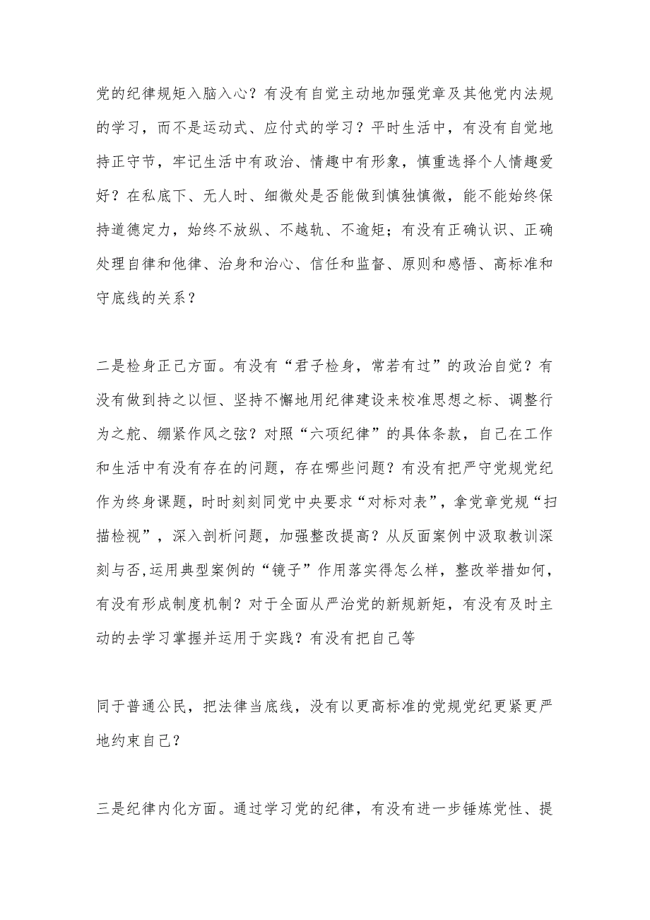 2024年度“四个带头”民主生活会对照检查材料写作指引之三.docx_第3页