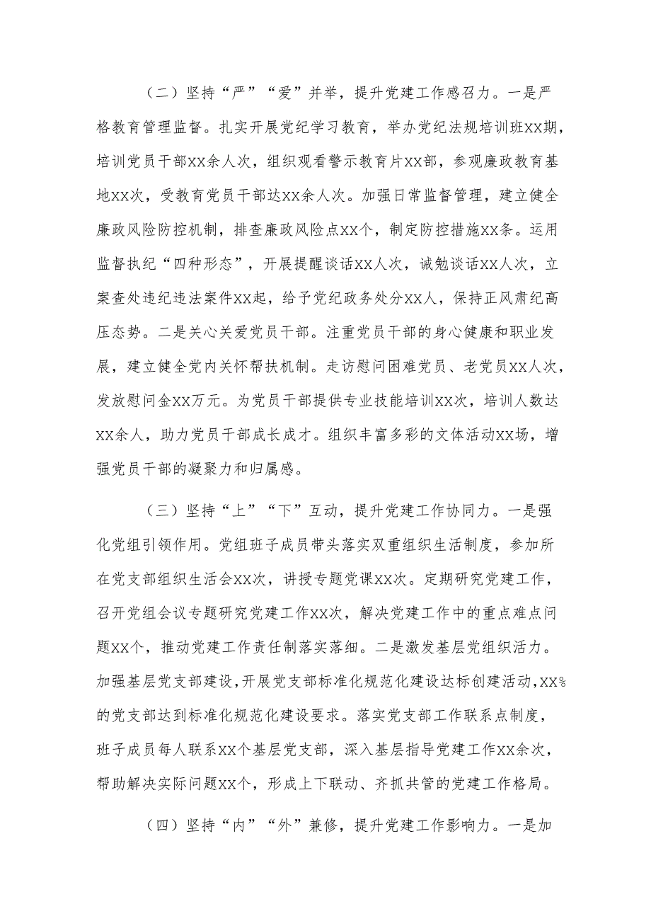 市直单位党组书记2024年抓基层党建工作述职报告范文.docx_第2页